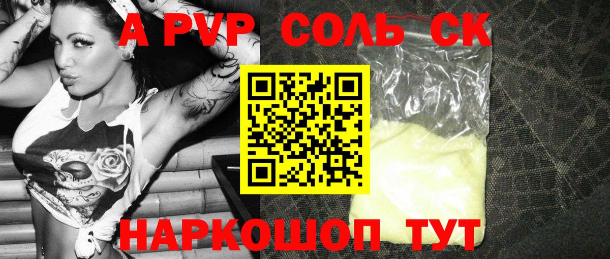 Альфа ПВП VHQ Ноябрьск
