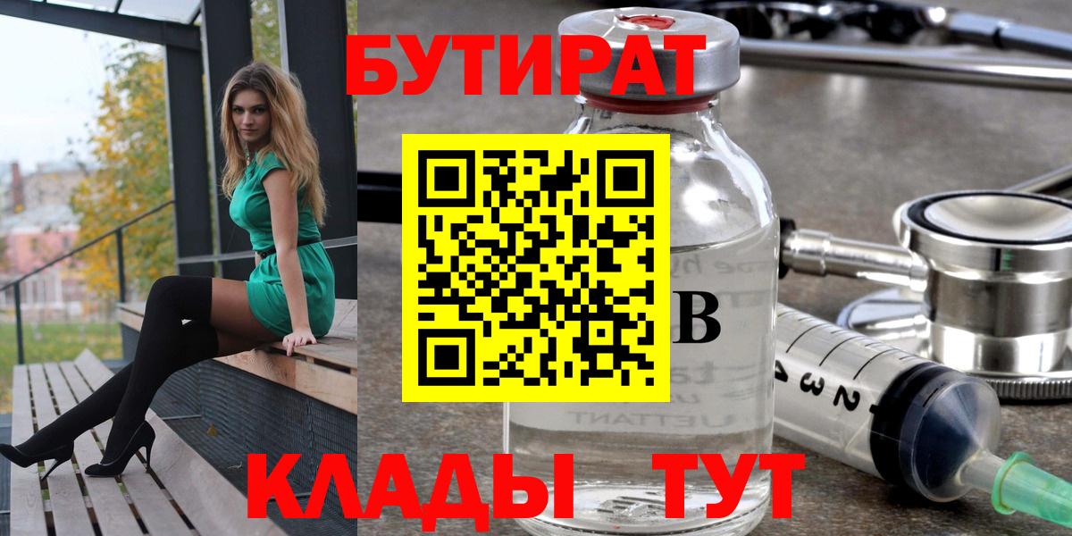 БУТИРАТ бутик Ноябрьск