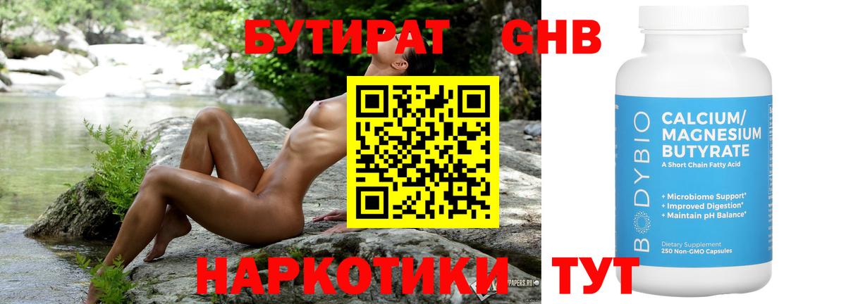 БУТИРАТ  Бутират GHB  Вход с VPN  Ноябрьск 