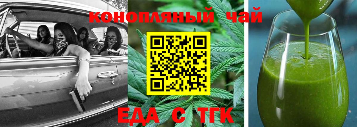 Еда ТГК конопля  Вход с VPN  Ноябрьск 