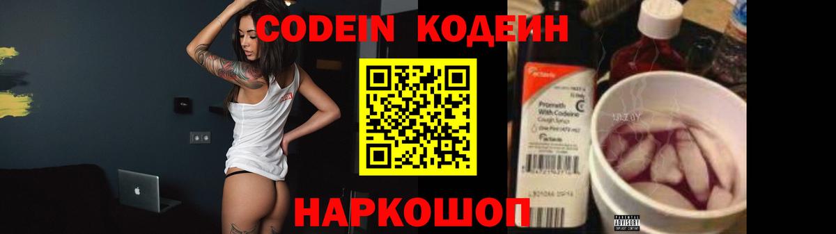 Кодеиновый сироп Lean Purple Drank  Codein Purple Drank  Вход с VPN  Ноябрьск 