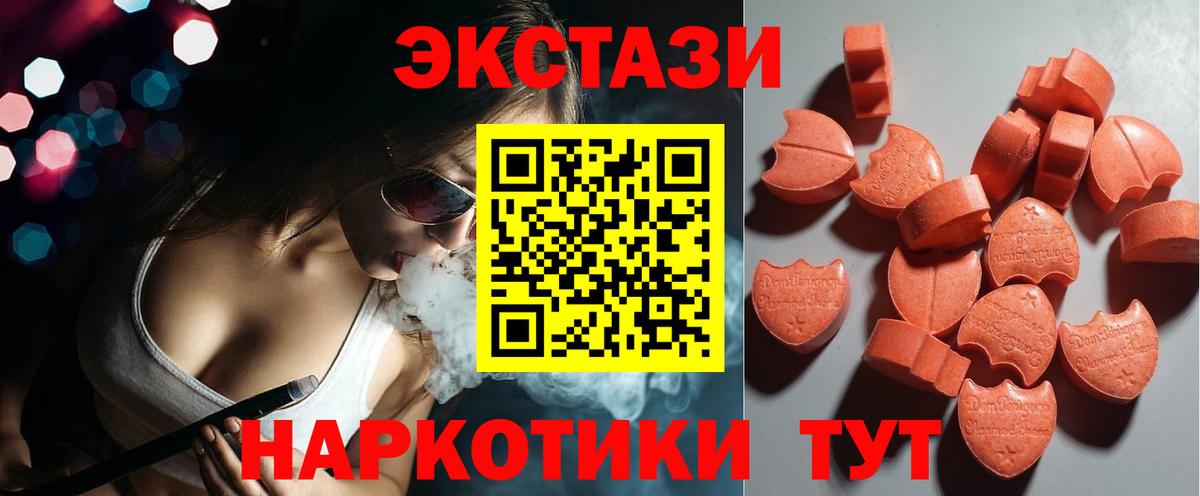 Экстази 250 мг Ноябрьск