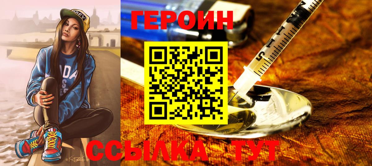 ГЕРОИН герыч  Вход с VPN  ГЕРОИН  Ноябрьск 