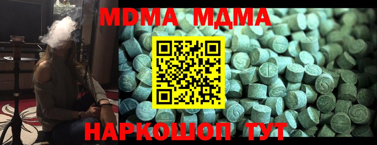 MDMA молли  МДМА  Ноябрьск  Вход с VPN 