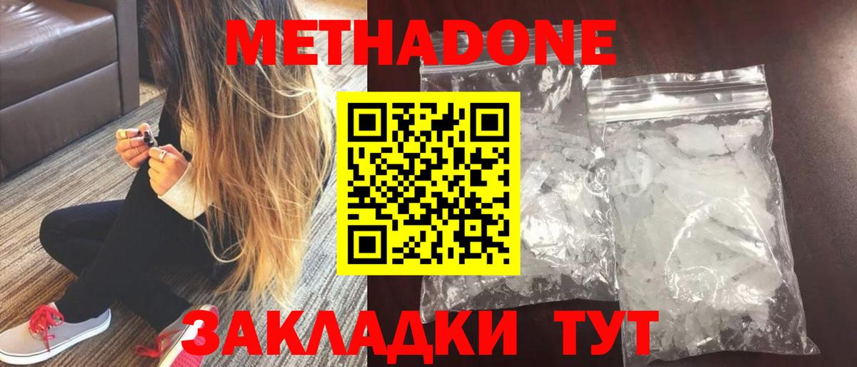 Ноябрьск  Метадон мёд  МЕТАДОН белоснежный  Вход с VPN 