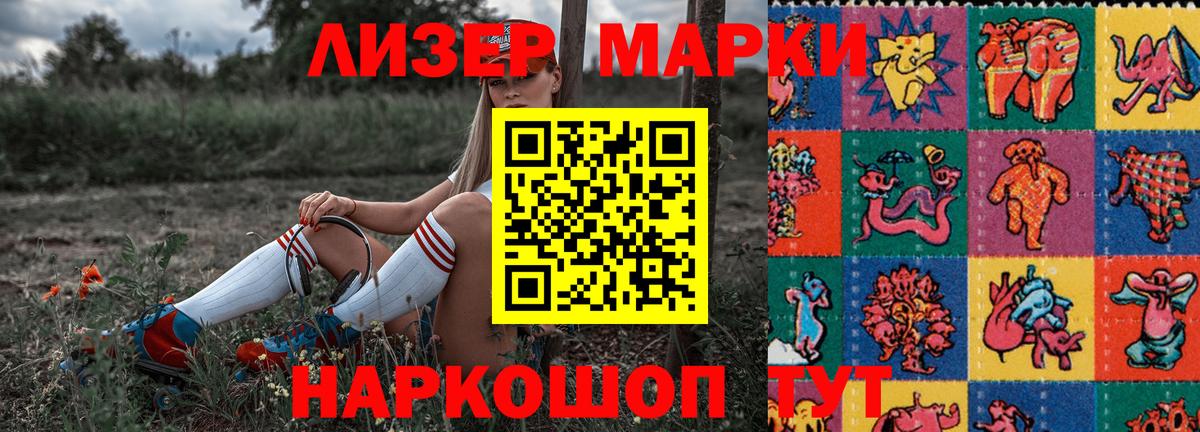Наркотические марки 1500мкг Ноябрьск